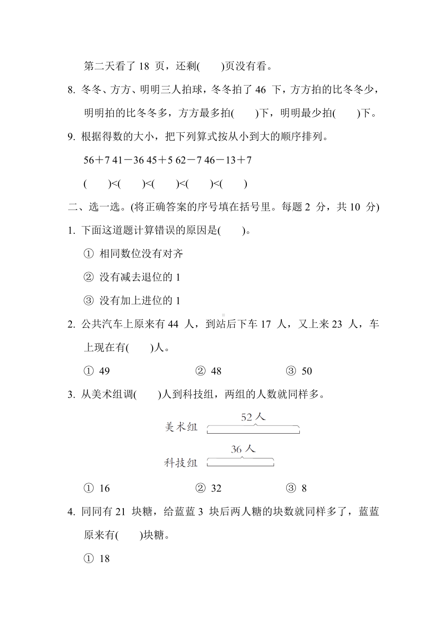 第一单元综合素质达标 苏教版数学二年级上册.docx_第2页