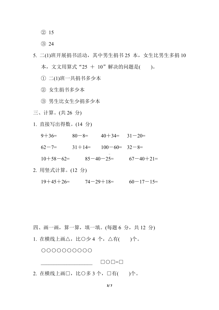 第一单元综合素质达标 苏教版数学二年级上册.docx_第3页