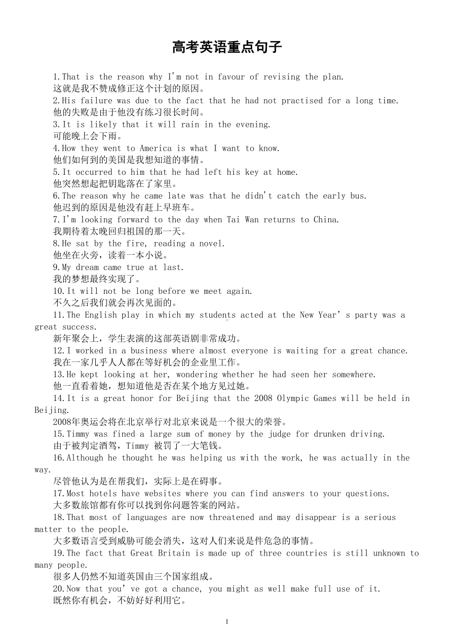 高中英语2024高考复习重点句子汇总（共200句）.doc_第1页