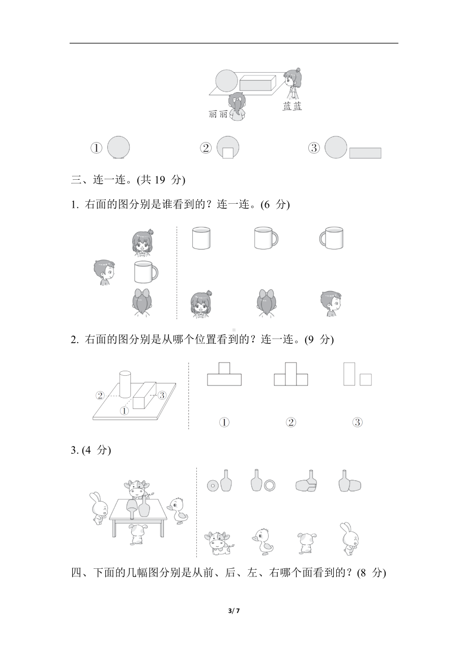 第七单元综合素质达标 苏教版数学二年级上册.docx_第3页