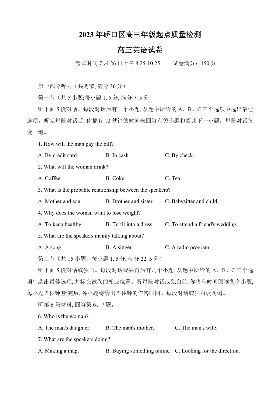 湖北省武汉市硚口区2023-2024高三上学期起点质量检测英语试卷+答案.docx_第1页