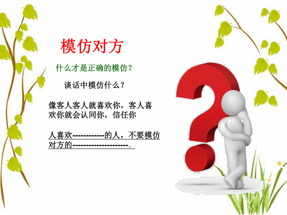 信任感培训-课件.ppt_第3页