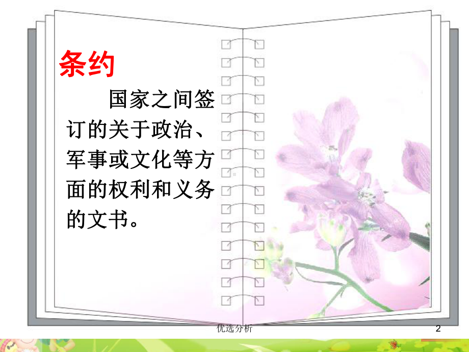 儿童和平条约[调研知识]课件.ppt_第2页