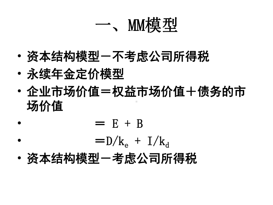 企业估值实体价值培训教材-课件.ppt_第2页