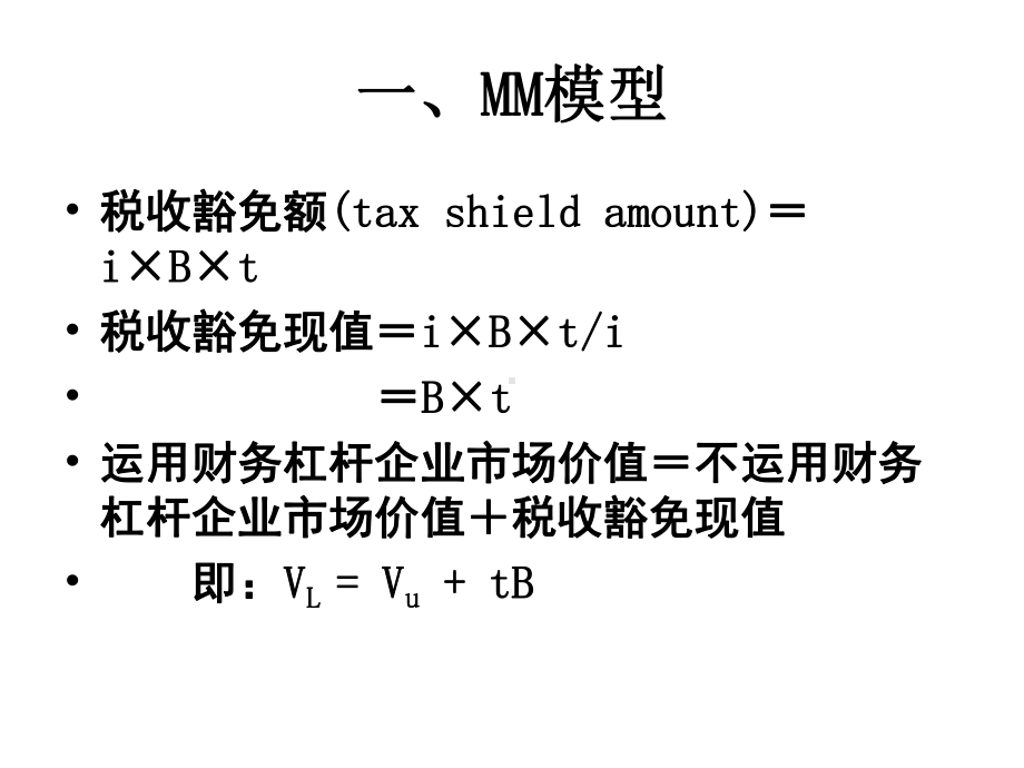 企业估值实体价值培训教材-课件.ppt_第3页