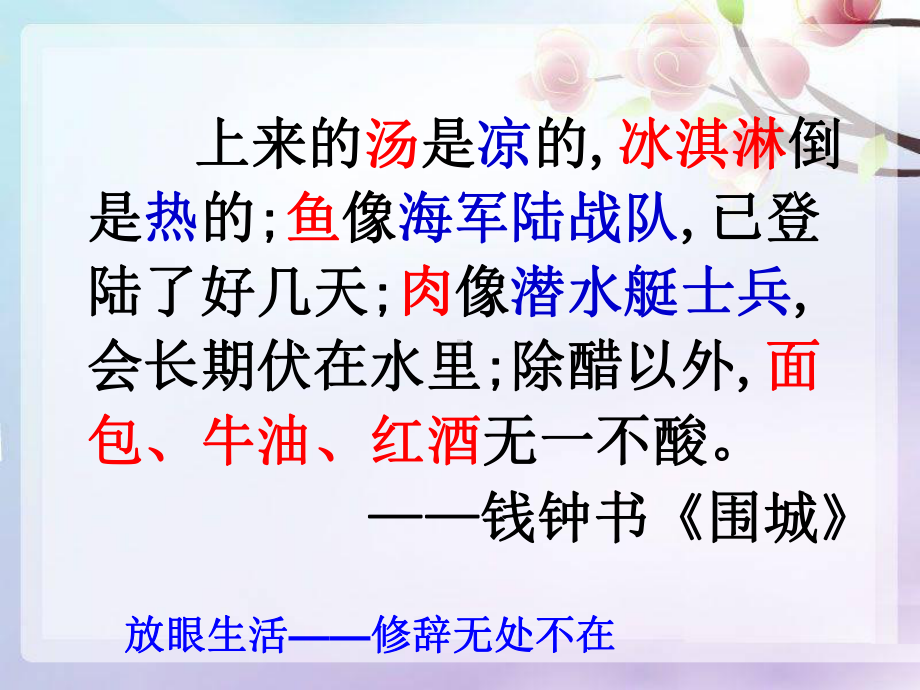 修辞无处不在(正)教材课件.ppt_第3页