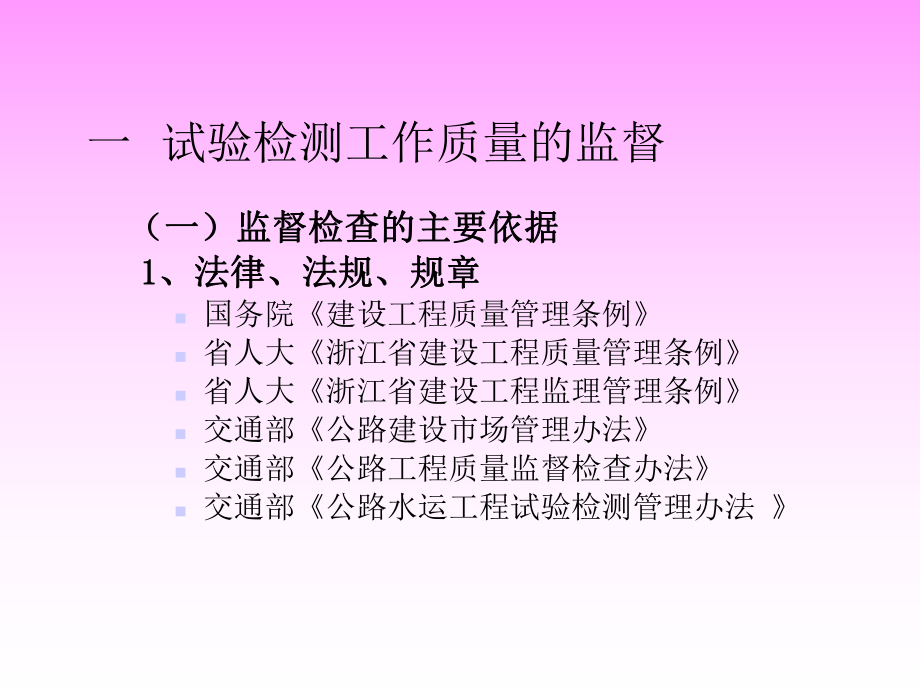 公路工程工地试验检测课件.ppt_第3页