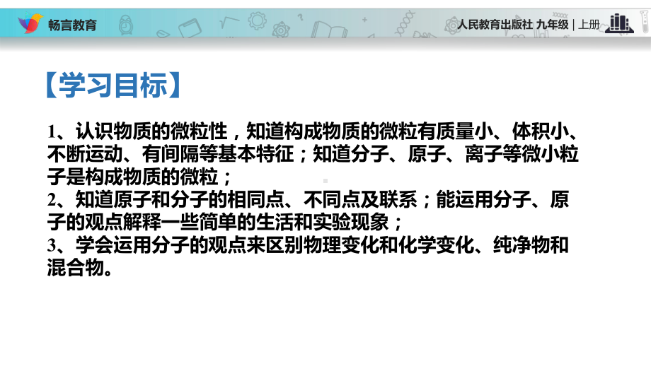 传递-发现式教学《分子和原子》(化学人教九年级上册)课件.pptx_第2页