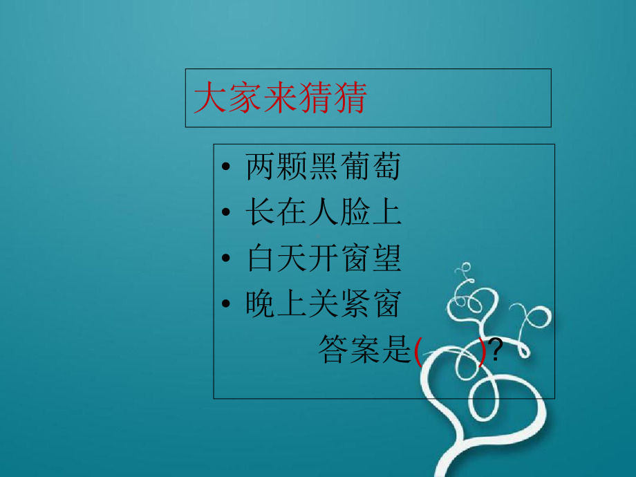 儿童常见眼病与预防课件.ppt_第2页