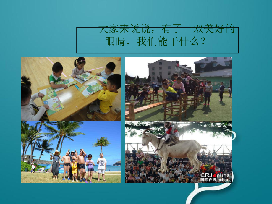 儿童常见眼病与预防课件.ppt_第3页