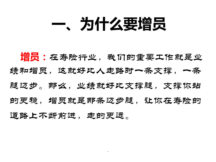 保险公司增员重要性课件.ppt_第3页