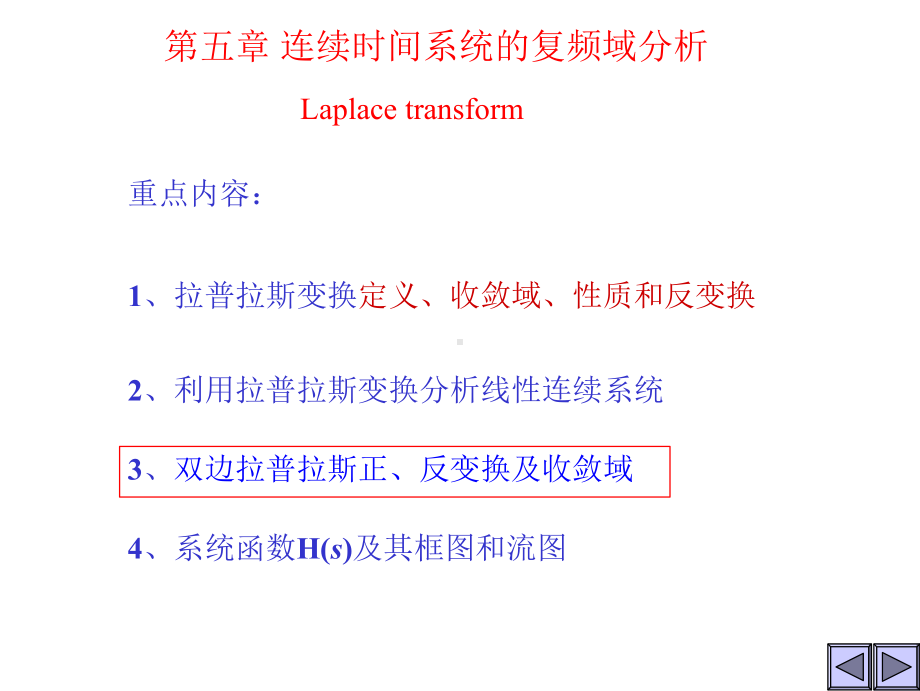 信号与系统课件第五章 复频9-11连续时间系统的复频域分析.pptx_第1页