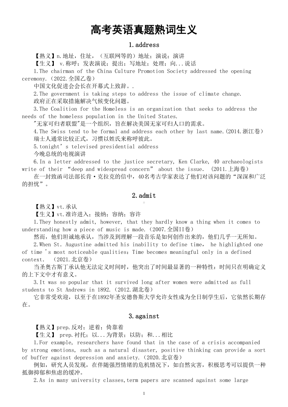 高中英语2024届高考复习真题中的熟词生义汇总（共27组）.doc_第1页