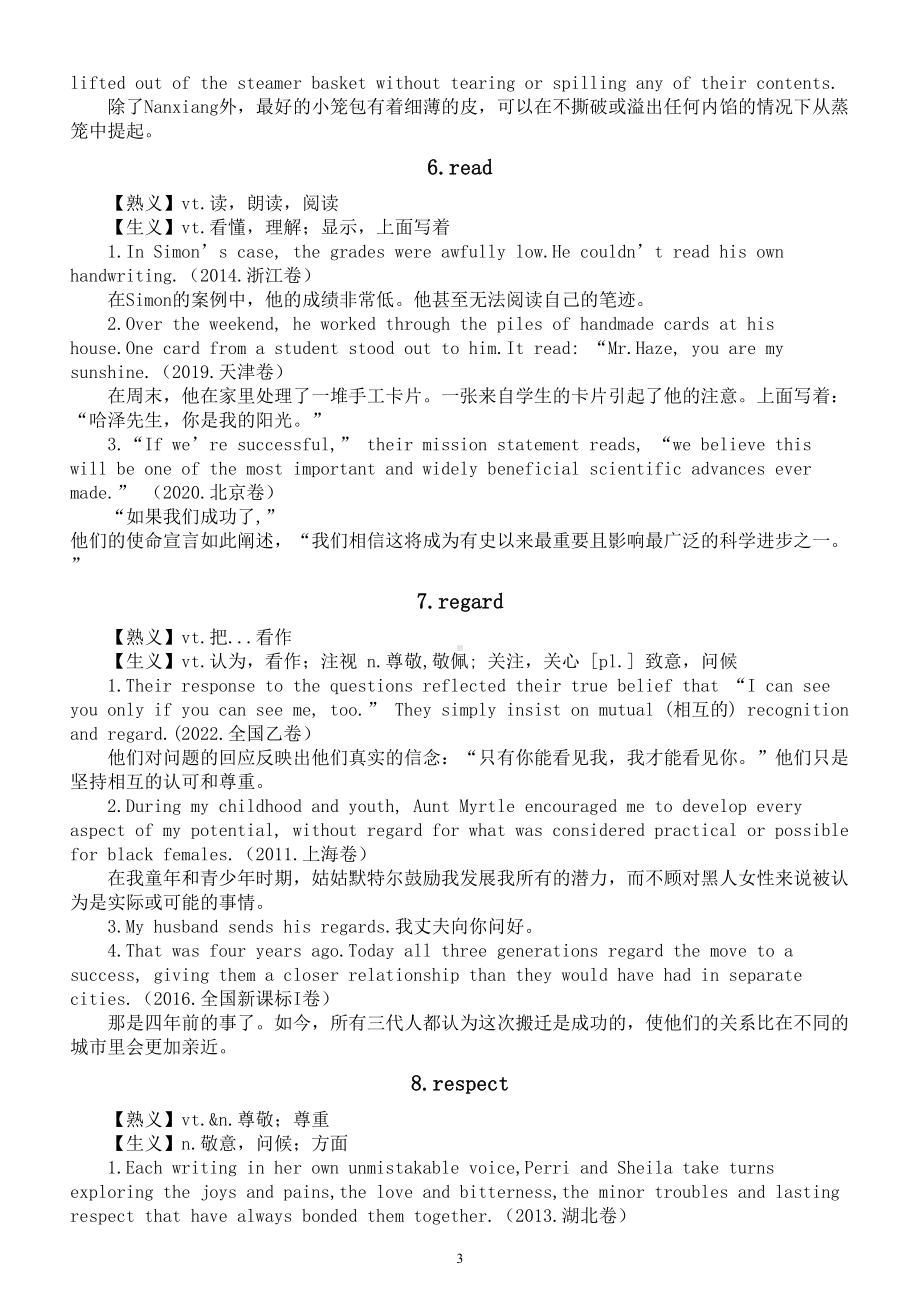 高中英语2024届高考复习真题中的熟词生义汇总（共27组）.doc_第3页