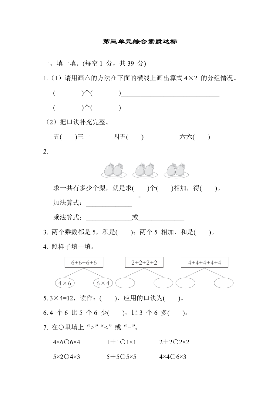 苏教版数学二年级上册 第三单元综合素质达标.docx_第1页