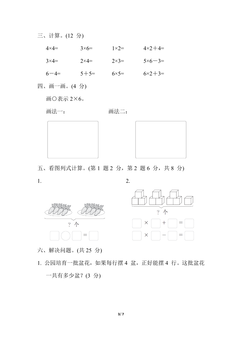 苏教版数学二年级上册 第三单元综合素质达标.docx_第3页