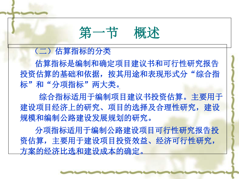 公路工程投资估算指标培训课件(-).ppt_第3页