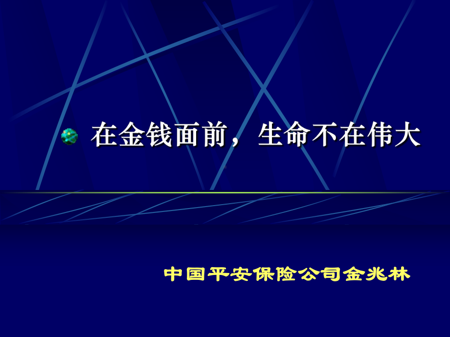 保险的意义和功能综述课件.ppt_第2页