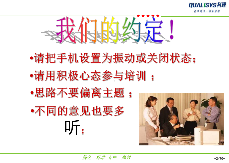 八大浪费管理培训课件讲义.ppt_第2页