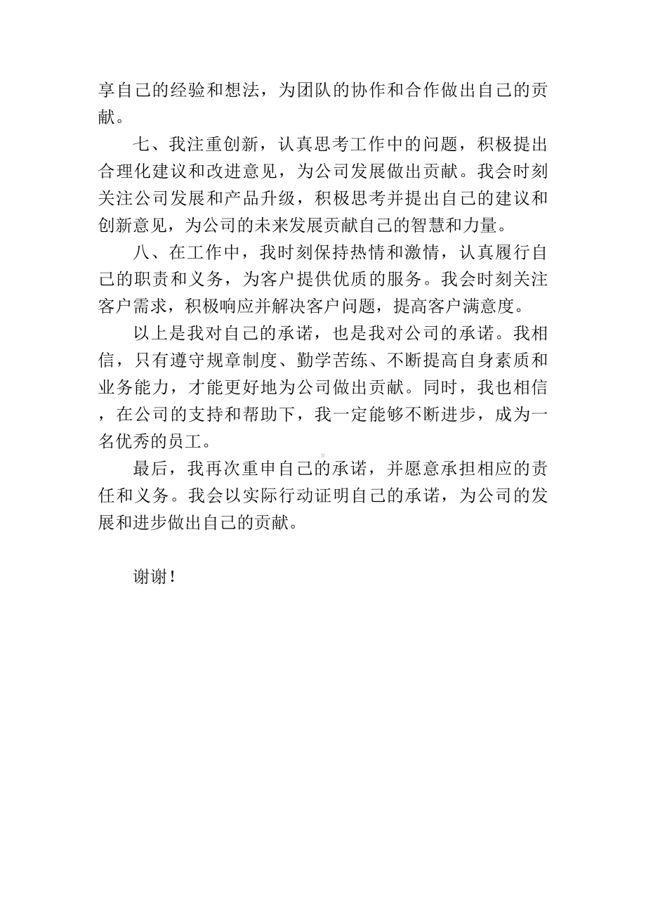 遵规守纪勤学苦练保证书.docx_第2页