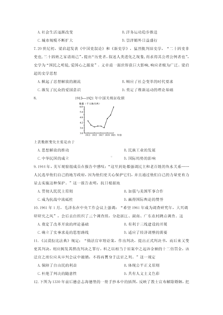 广东省惠州市2024届高三上学期第一次调研考试（高二下学期期末）历史试卷及答案.pdf_第2页