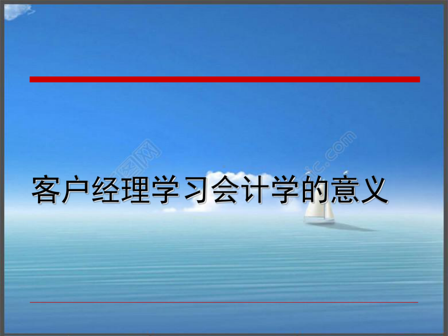 会计学基础经典课程课件.ppt_第3页