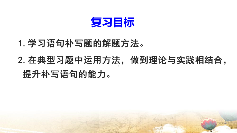 2024年高考语文专题复习：语句补写 课件37张.pptx_第3页