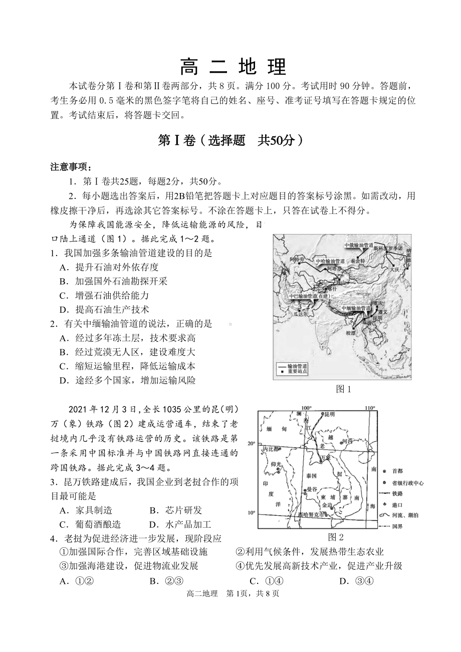 山东省威海市2022-2023高二下学期期末考试地理试卷.pdf_第1页