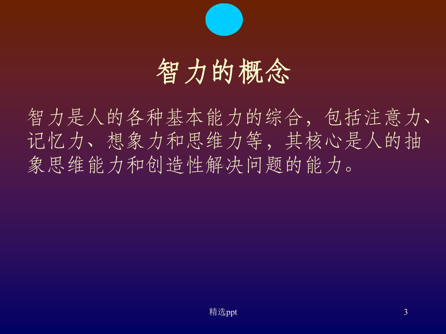 儿童智力测验课件.ppt_第3页