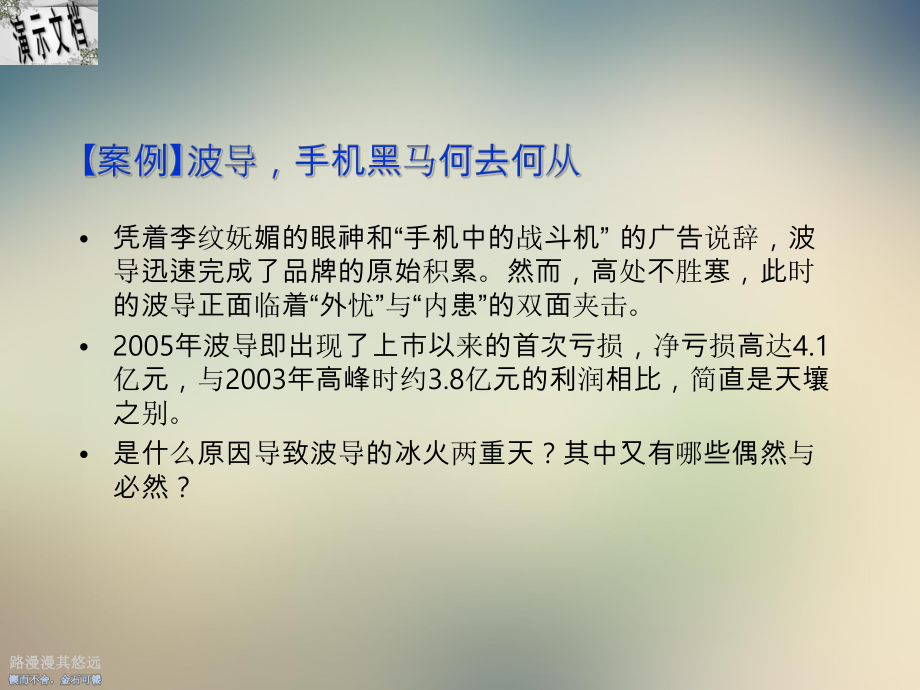 企业总体战略概述课件.ppt_第2页