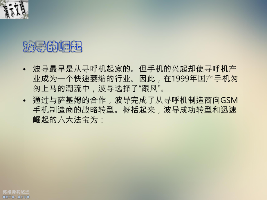 企业总体战略概述课件.ppt_第3页