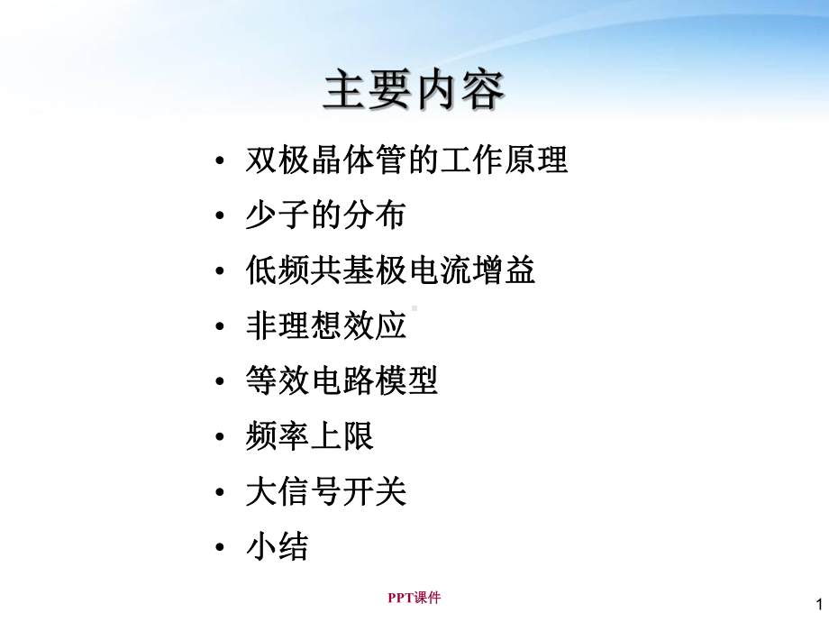 半导体物理与器件第十二章双极晶体管-课件.ppt_第2页