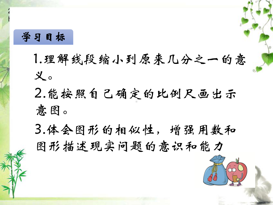 冀教版六年级数学上册6-比例尺(一)课件.ppt_第3页