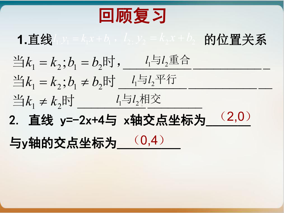 初中数学《函数》完美北师大版15课件.ppt_第1页