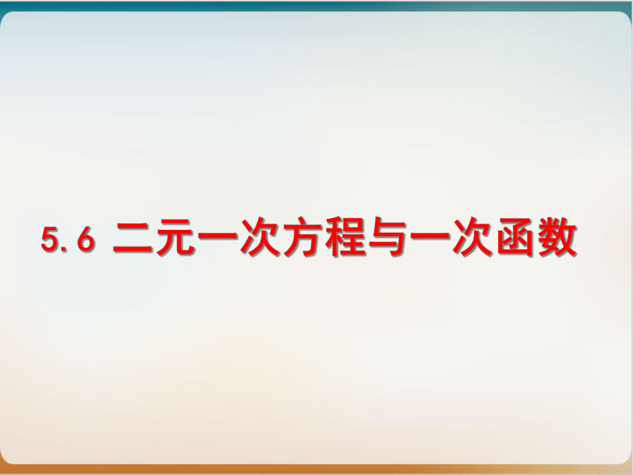 初中数学《函数》完美北师大版15课件.ppt_第2页