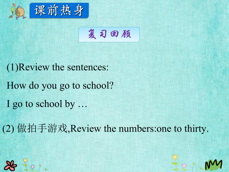 冀教三起四年级上册课件 Unit 3 Lesson 17Lesson 17.ppt_第3页