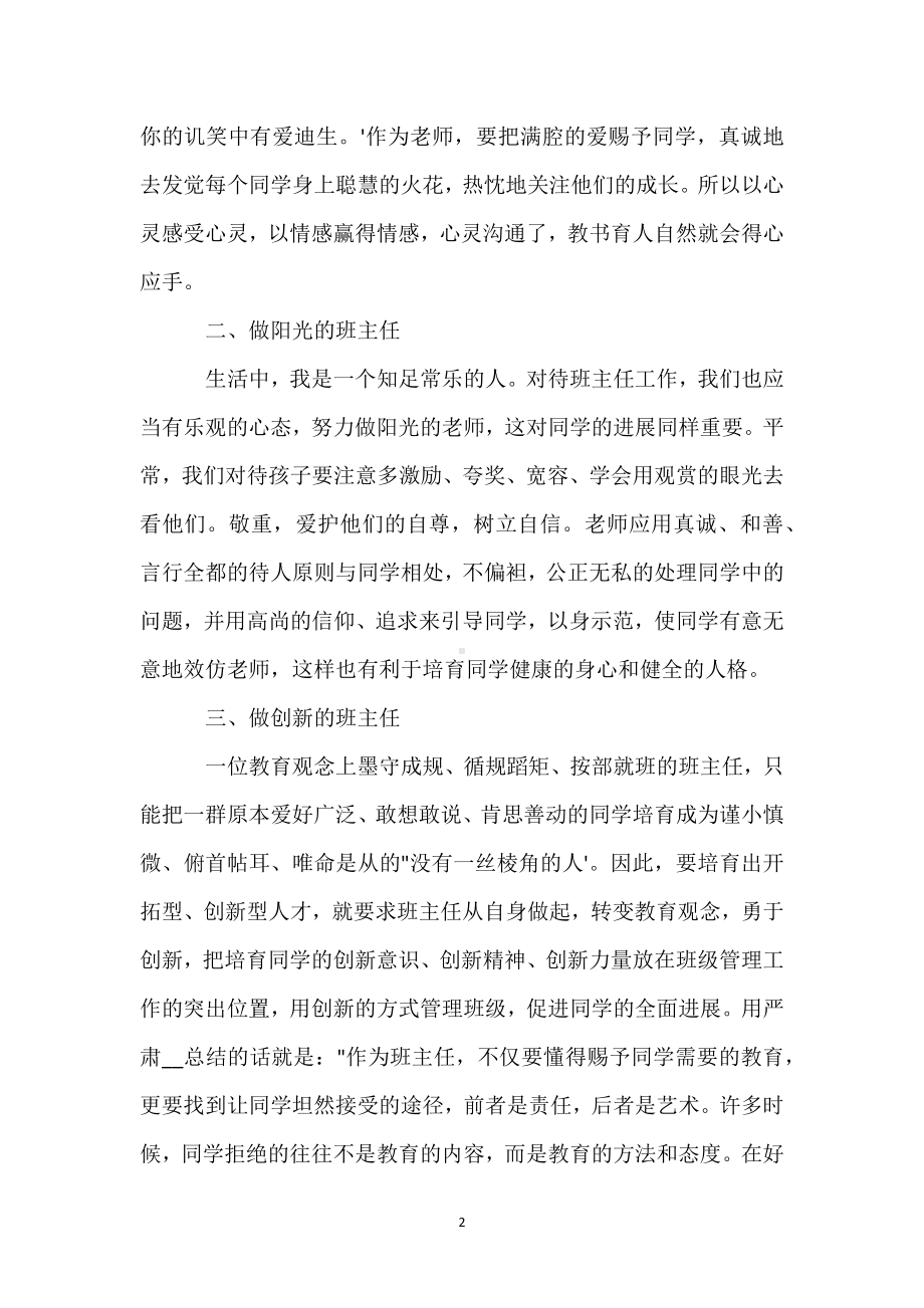 争做一名阳光班主任模板范本.docx_第2页