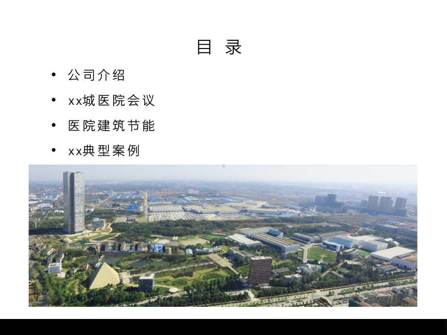 医院建筑节能培训讲义课件.ppt_第2页