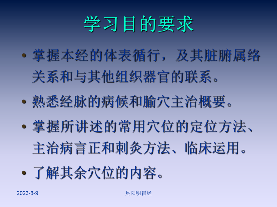 十二经脉之足阳明胃经课件.ppt_第2页