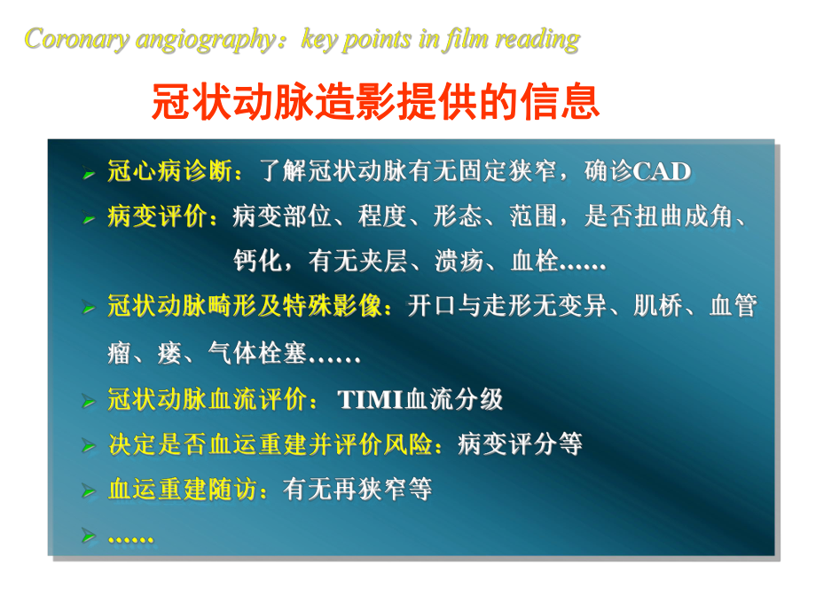 冠脉造影阅片要领课件.ppt_第3页