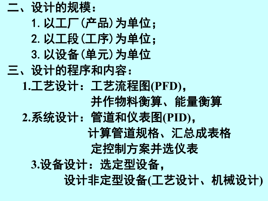 华东理工大学精馏课件.ppt_第3页