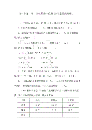 苏教版数学三年级上册 第一单元　两、三位数乘一位数 阶段素养提升练2 （含答案）.doc