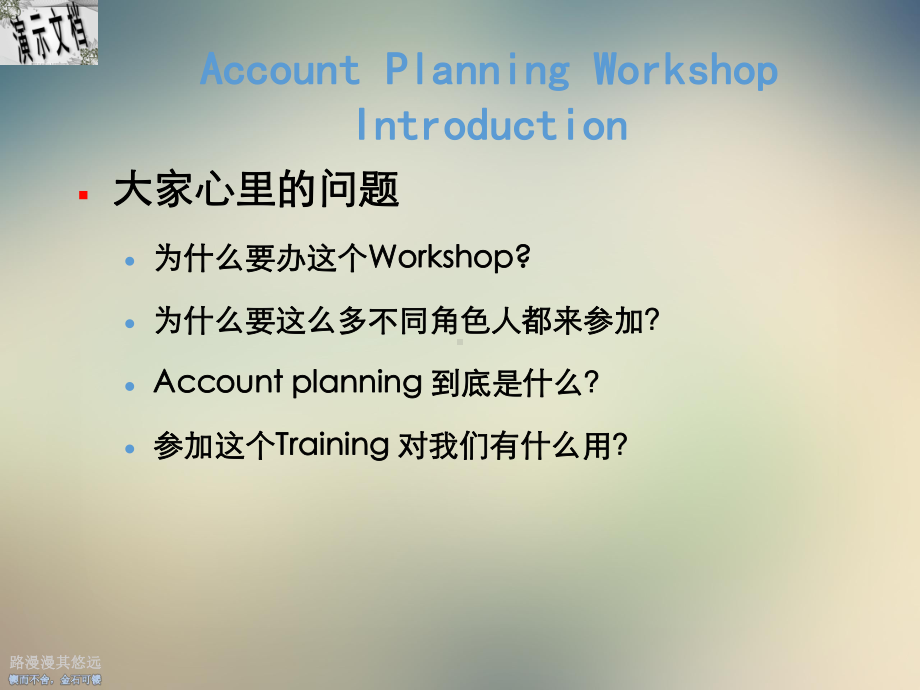 前线企划办事室的相关知识课件.ppt_第2页