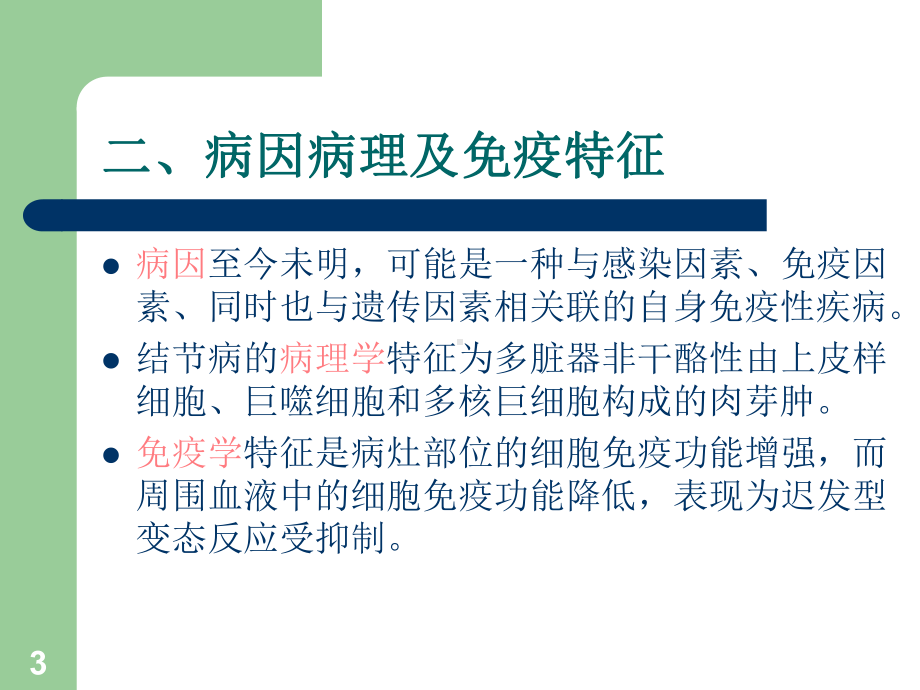 结节病1教学讲解课件.ppt_第3页