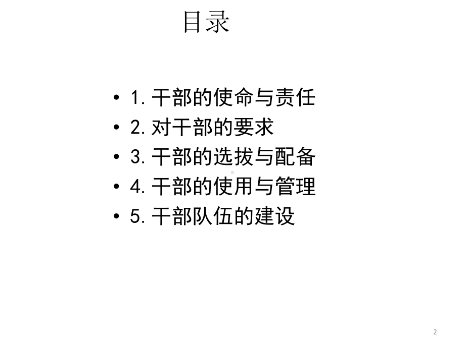 华为-干部政策课件.ppt_第2页