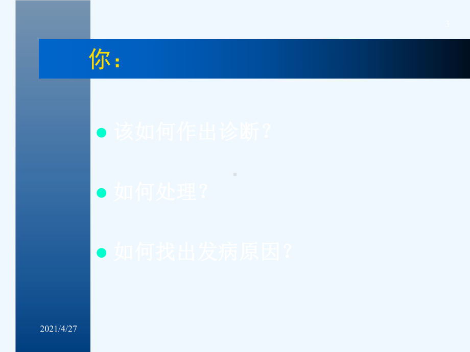 前置胎盘本科课件.ppt_第3页