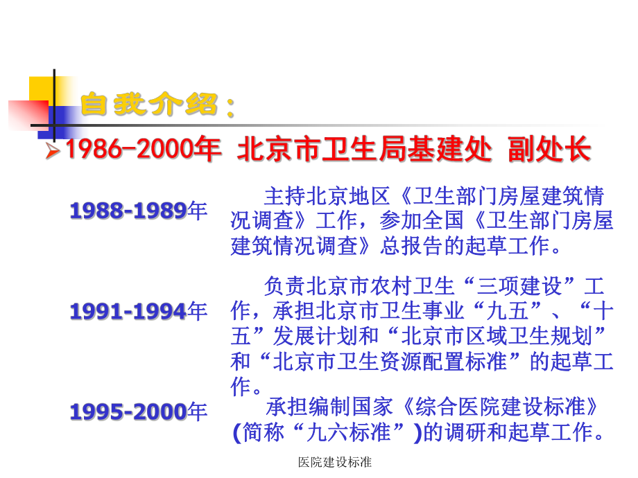 医院建设标准课件-002.ppt_第2页