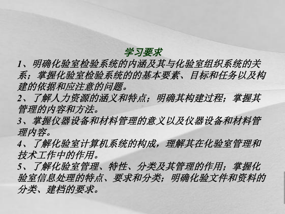 化验室组织与管理课程课件.ppt_第1页