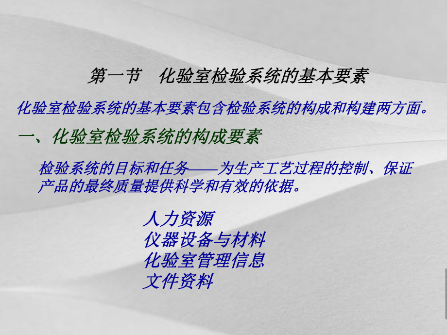 化验室组织与管理课程课件.ppt_第2页