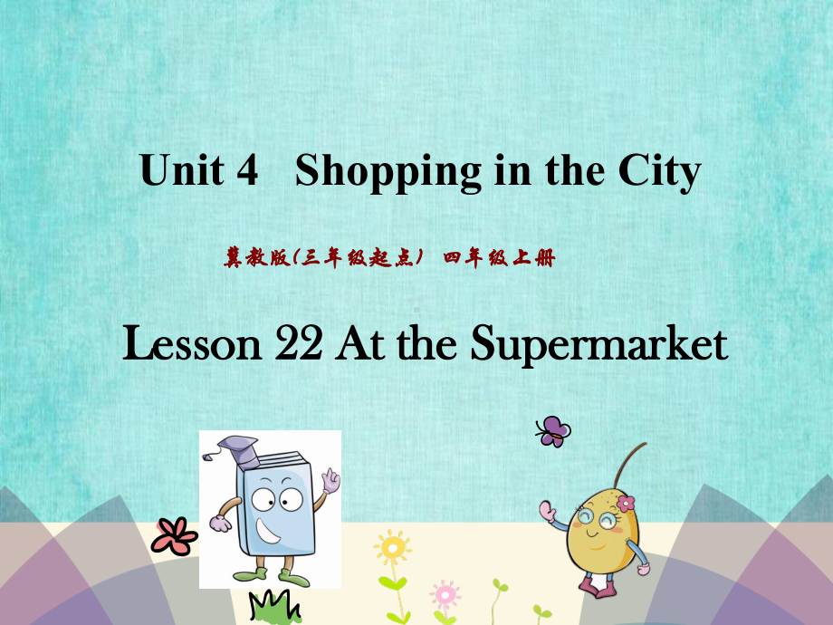 冀教三起四年级上册课件 Unit 4 Lesson 22Lesson 22.ppt_第1页